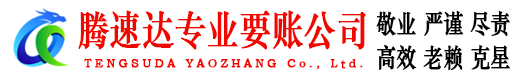 厦门讨债公司