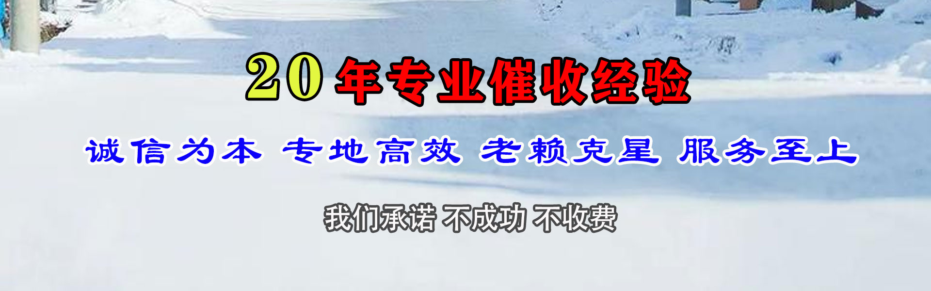 厦门讨债公司